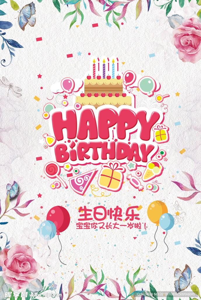 生日海报