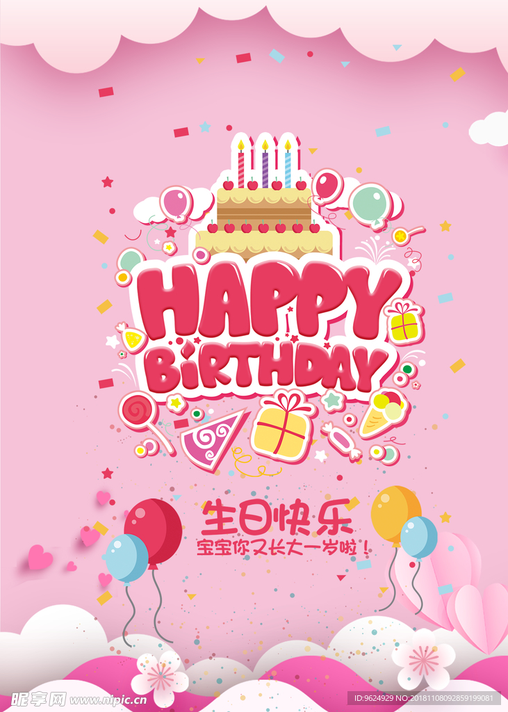 生日海报