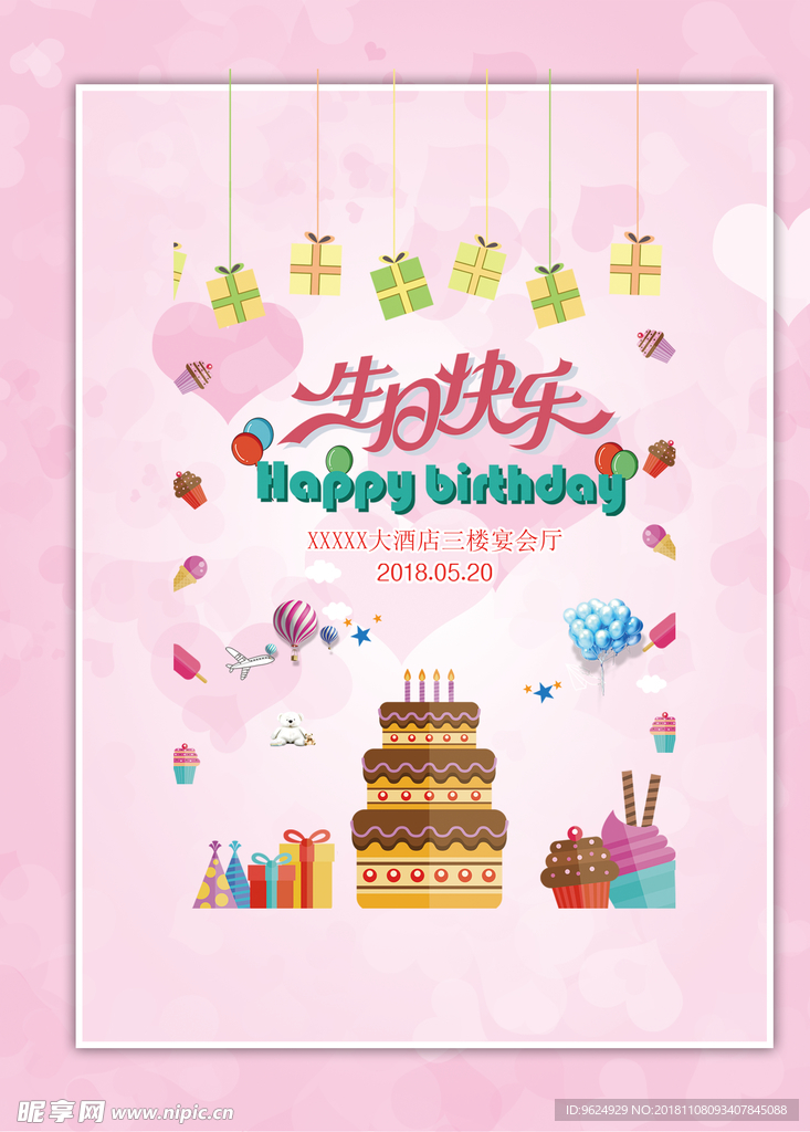 生日海报