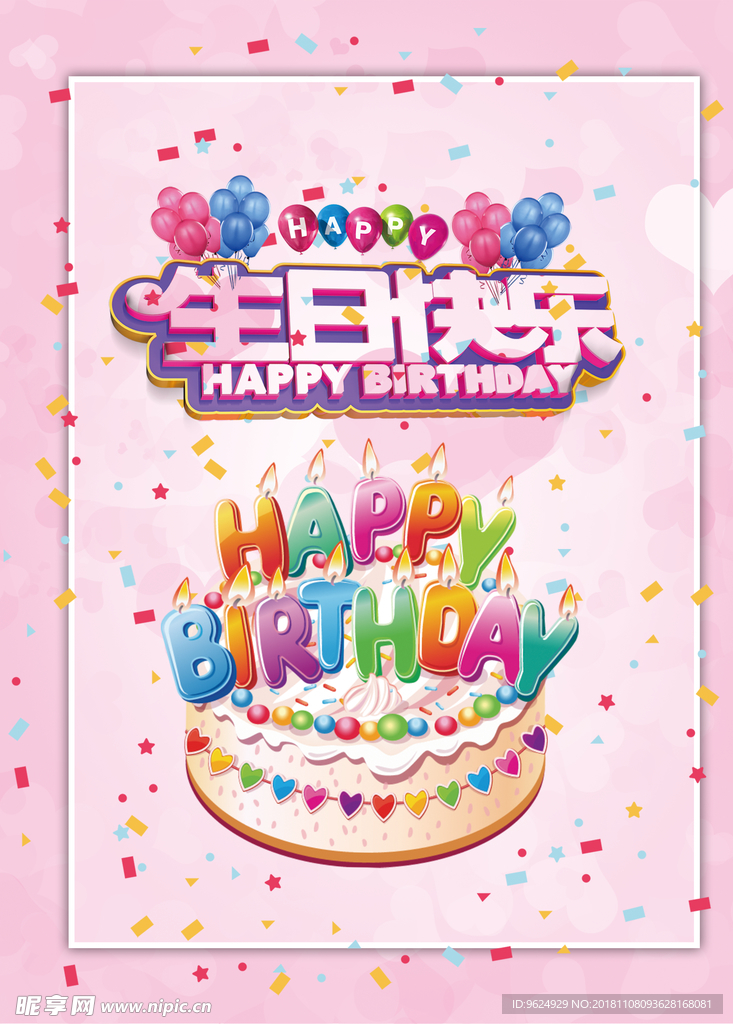 生日海报
