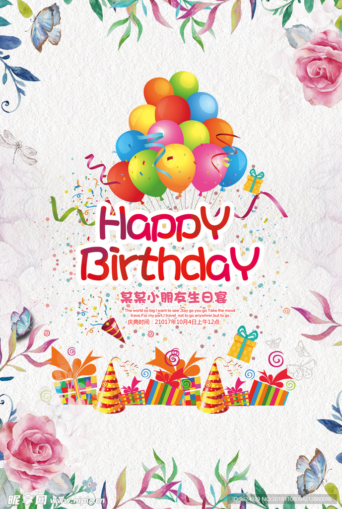 生日海报