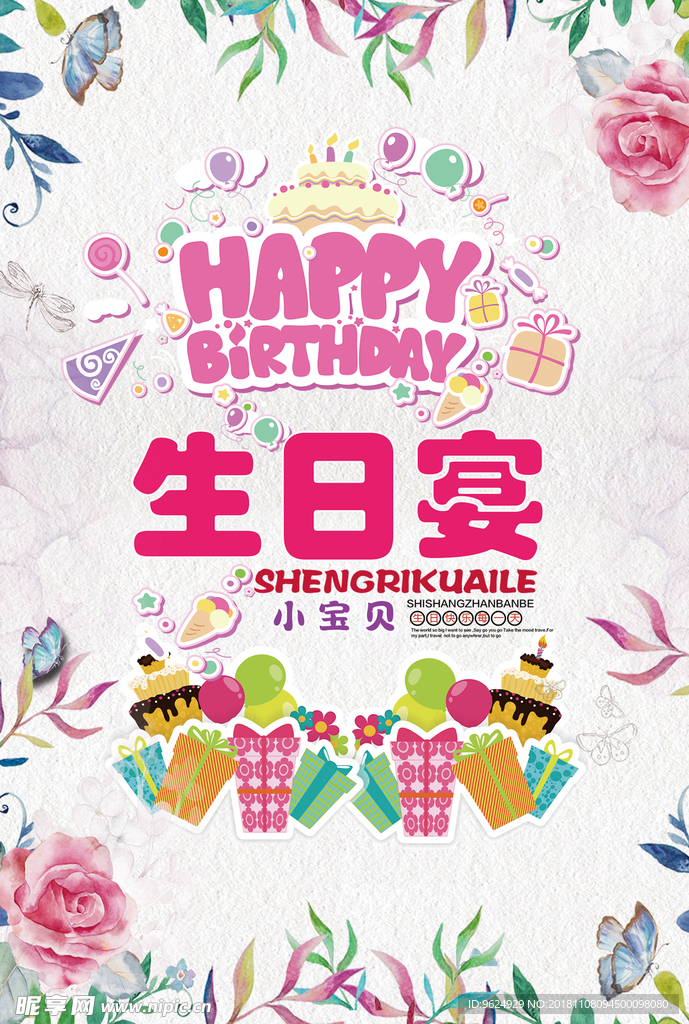 生日海报