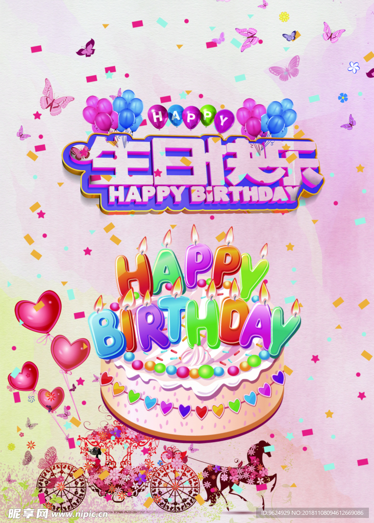 生日海报