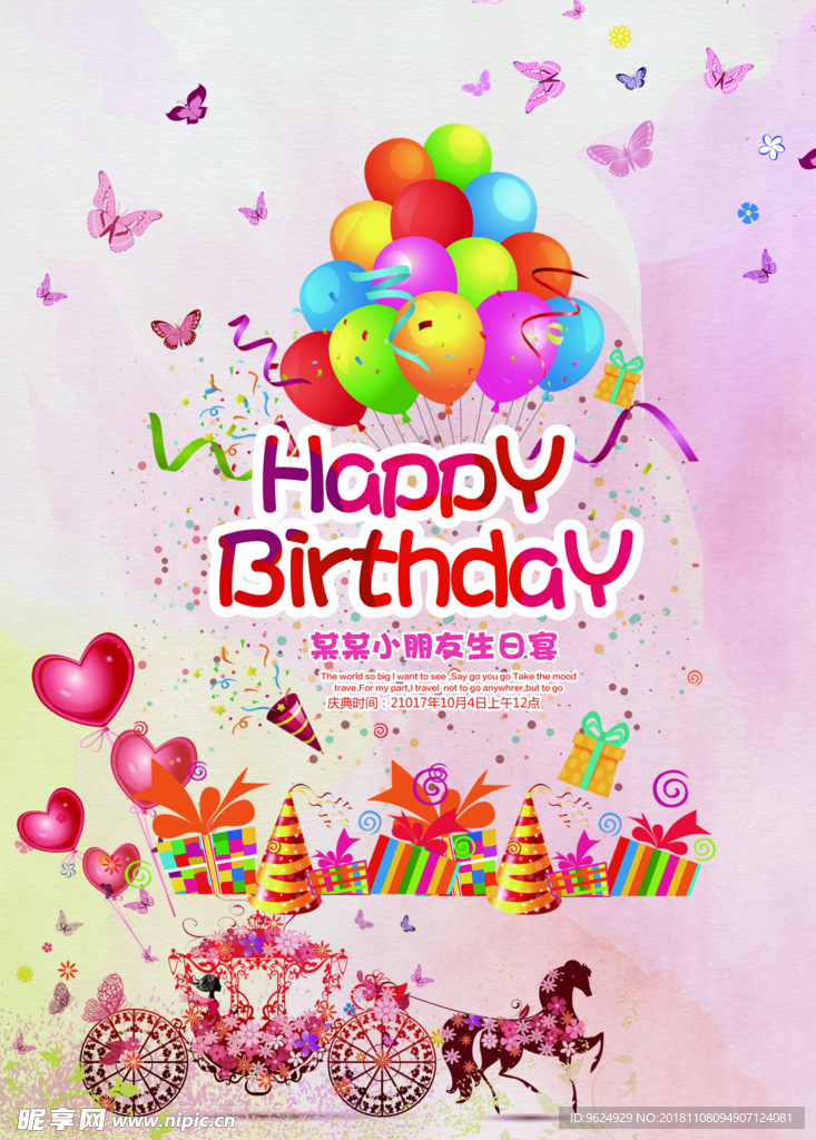生日海报