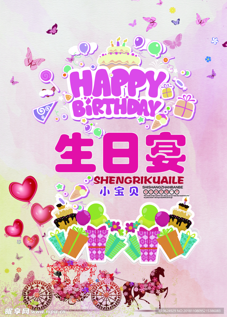 生日海报