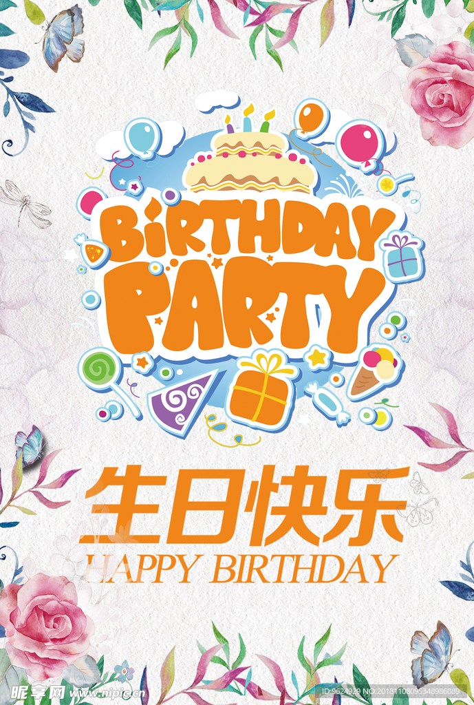 生日海报