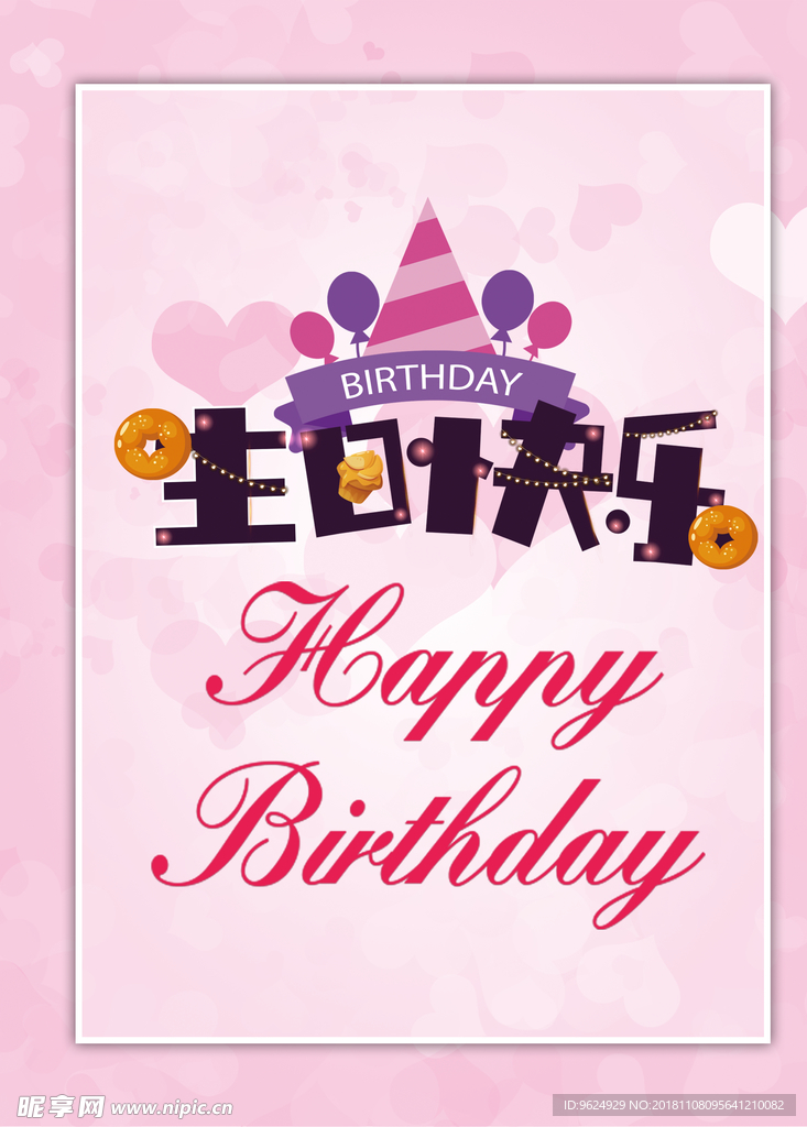 生日海报