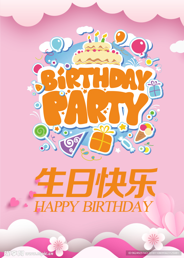 生日海报