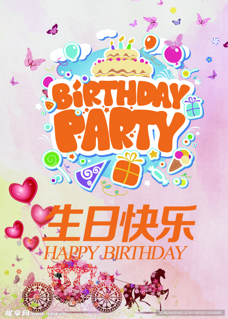 生日海报
