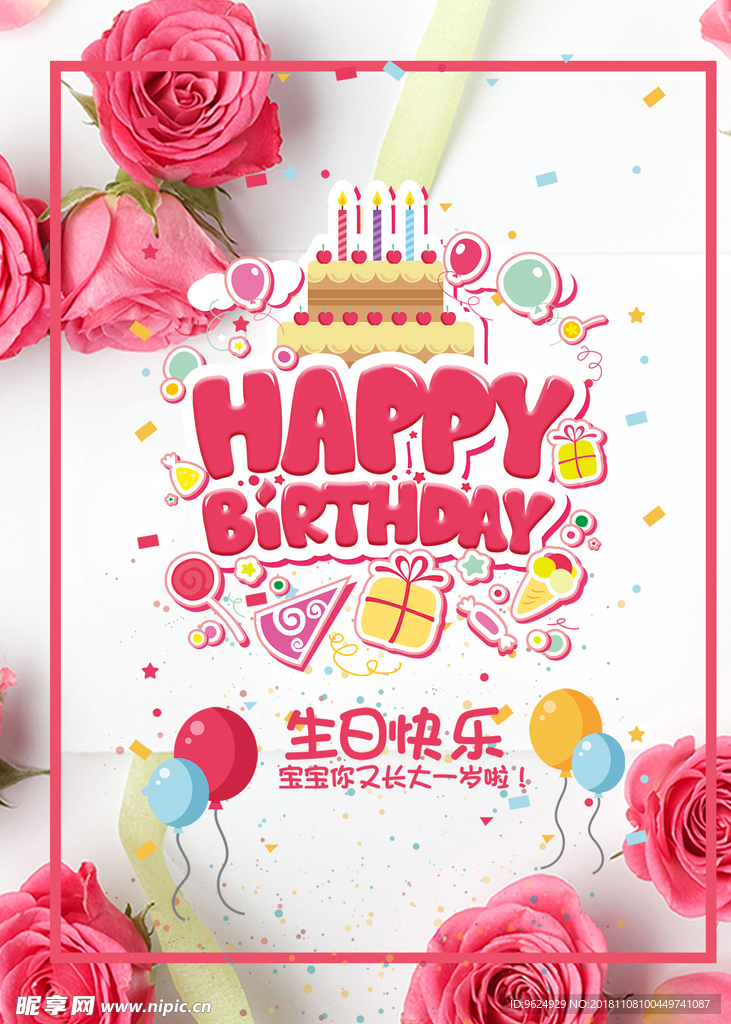 生日海报
