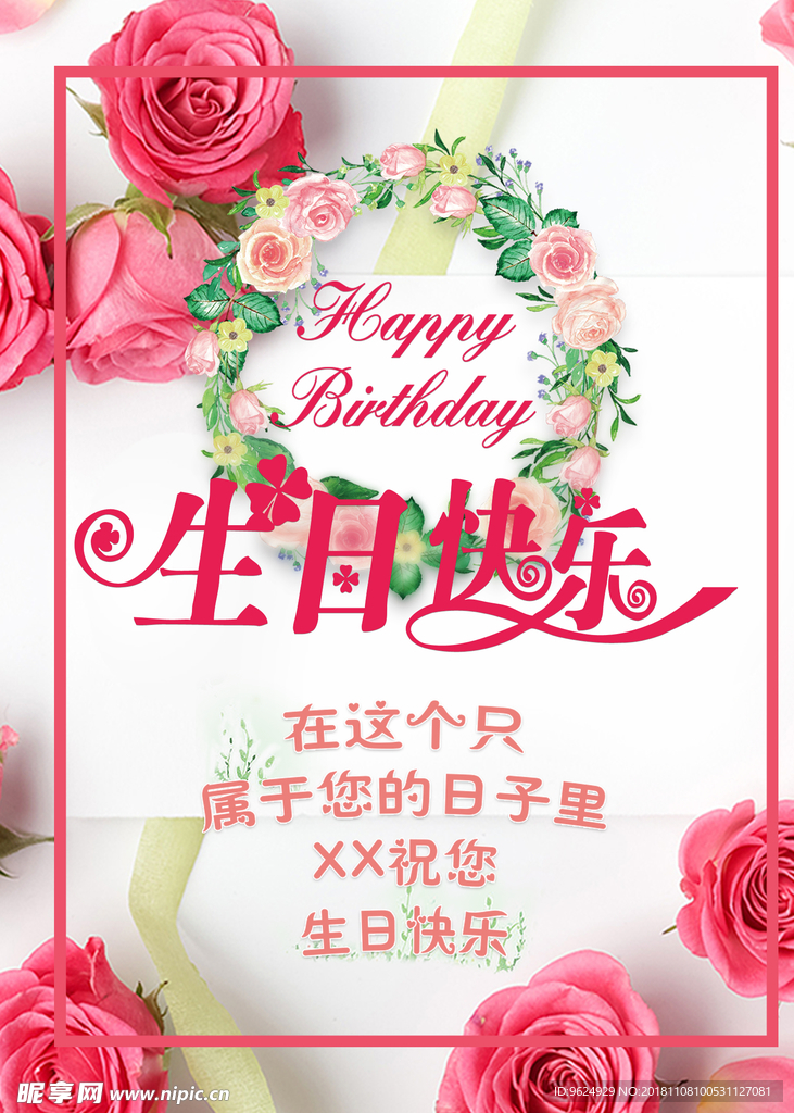 生日海报