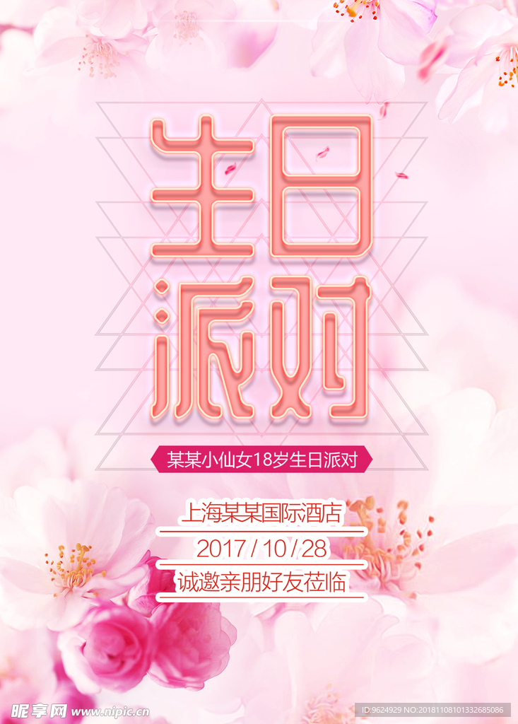 生日海报