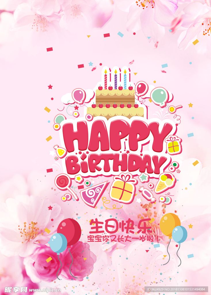 生日海报