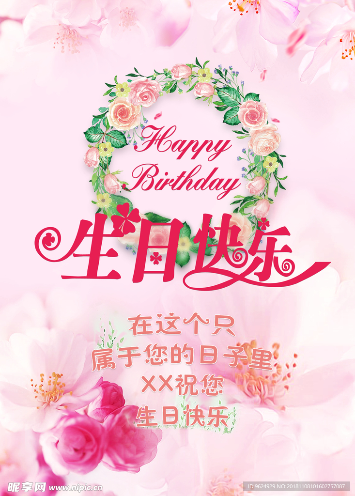 生日海报