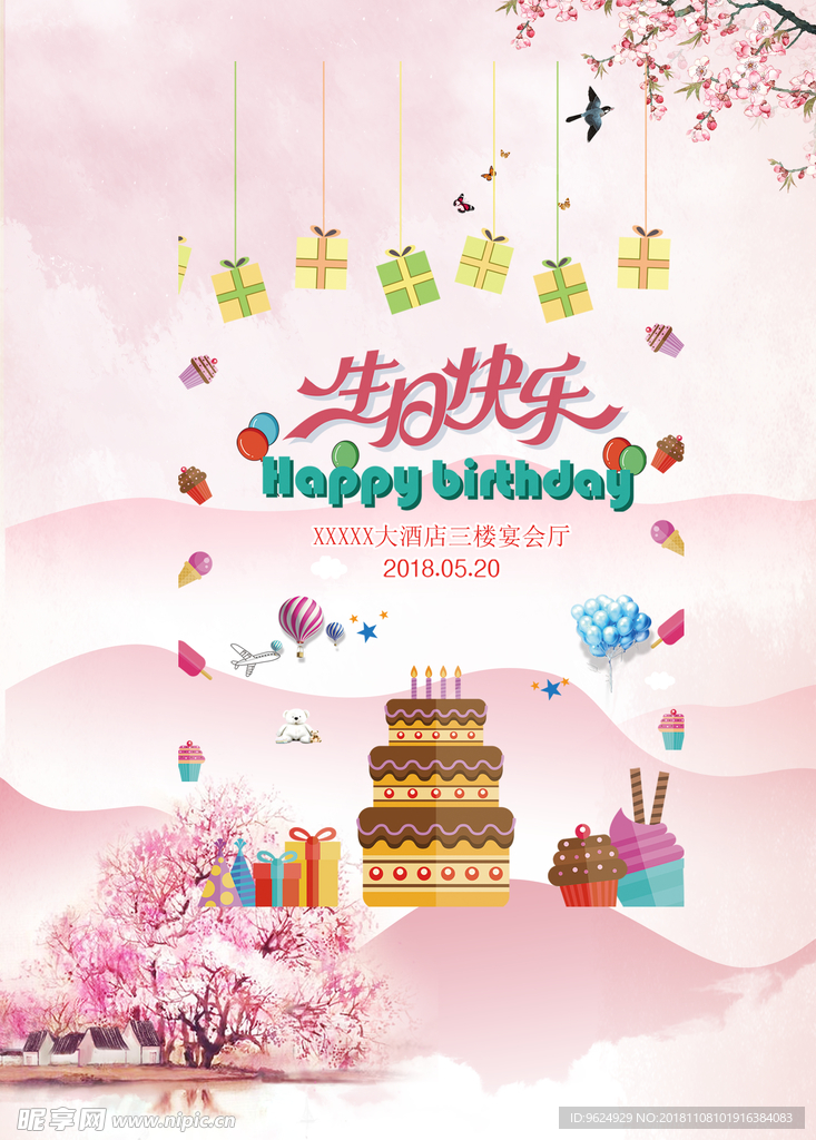 生日海报