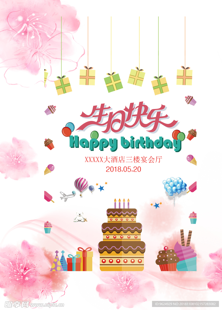 生日海报