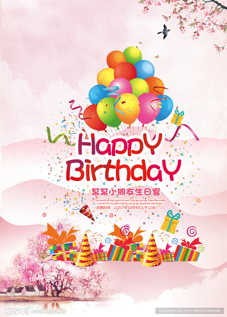 生日海报