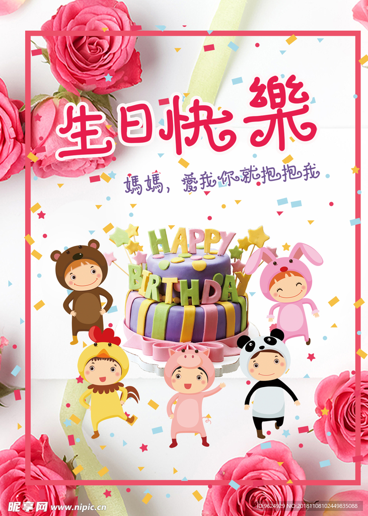生日海报