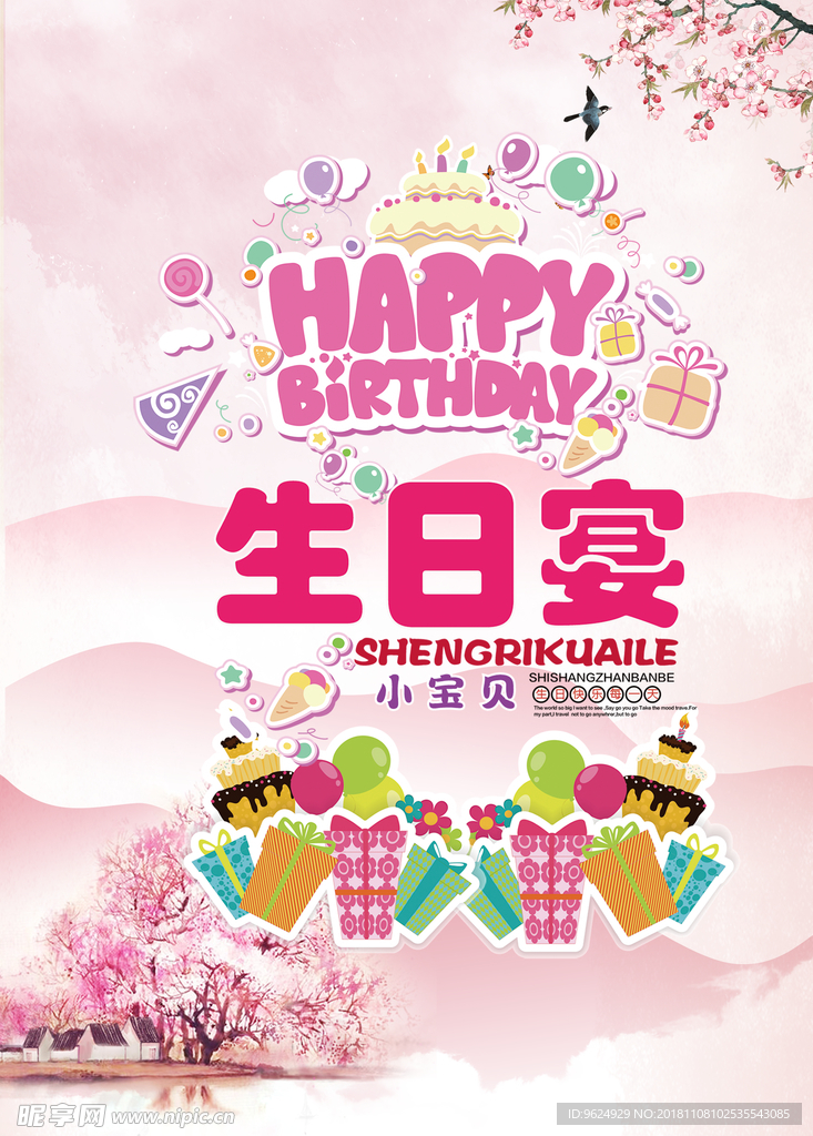 生日海报