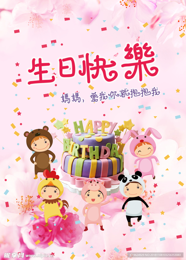 生日海报