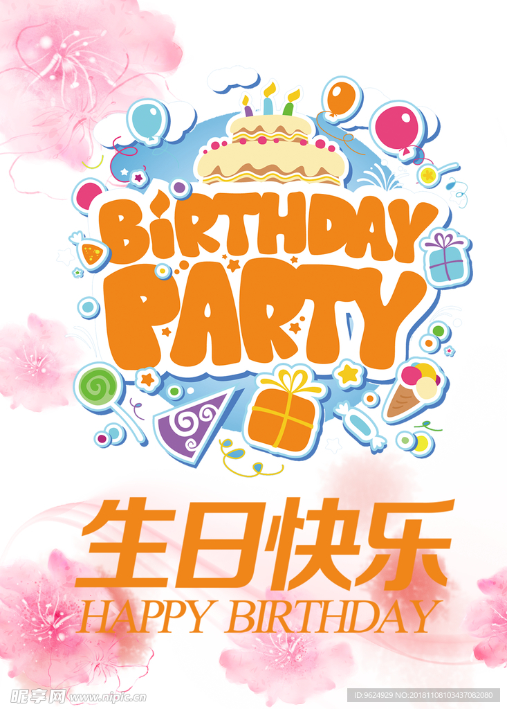 生日海报