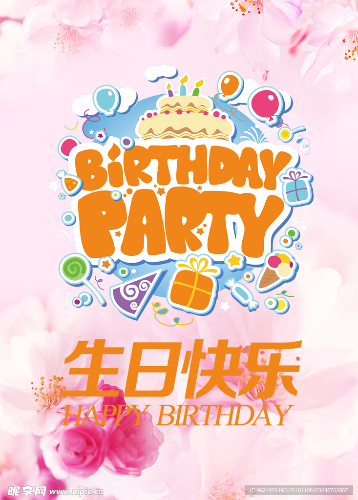生日海报