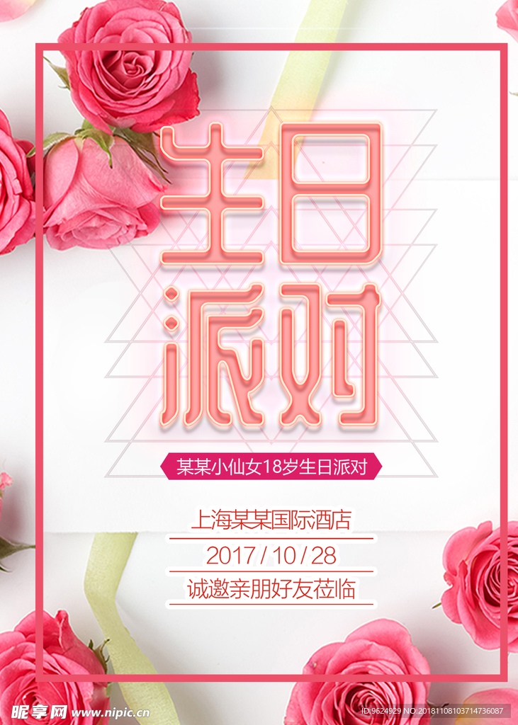 生日海报