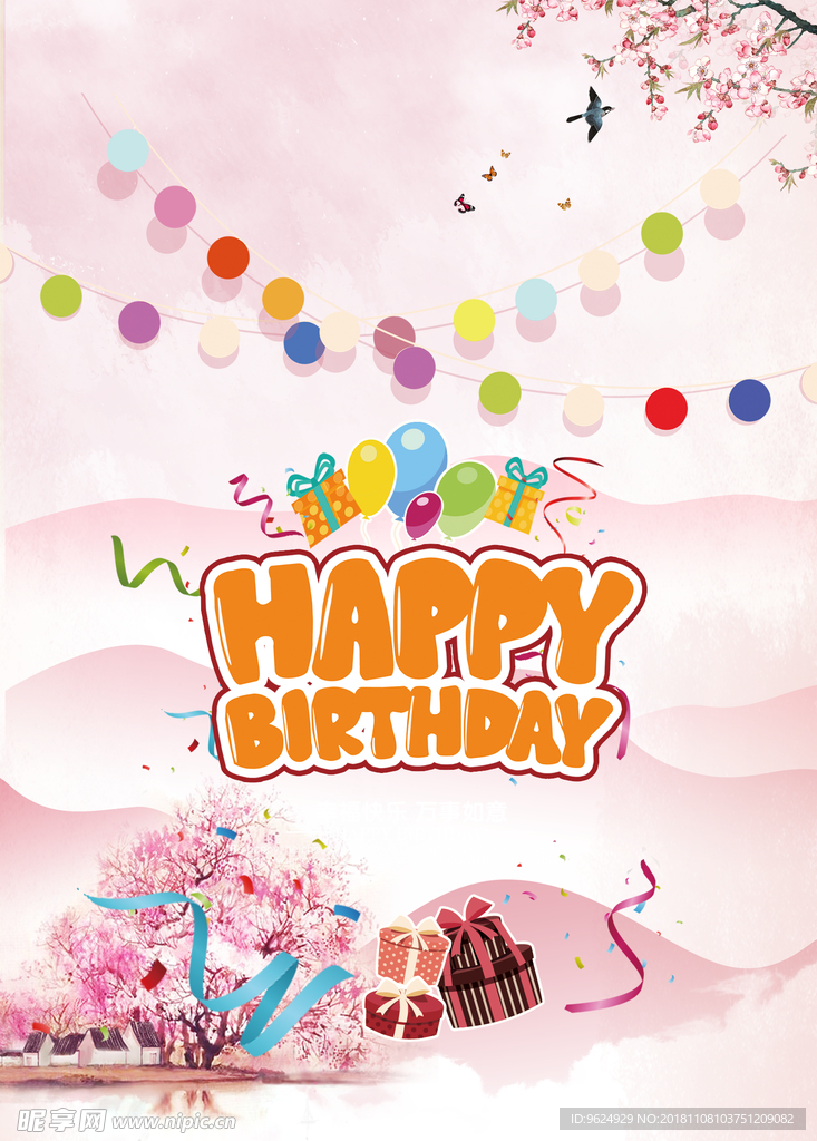 生日海报