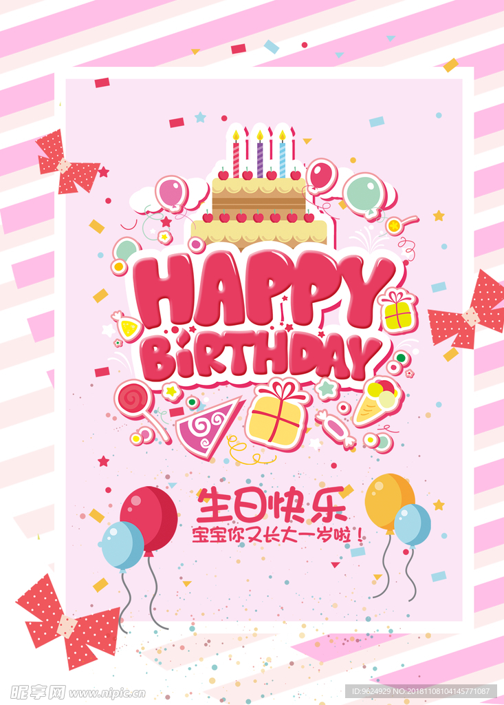 生日海报