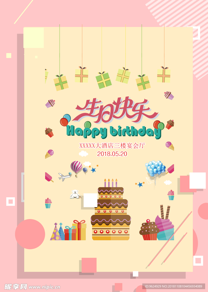 生日海报