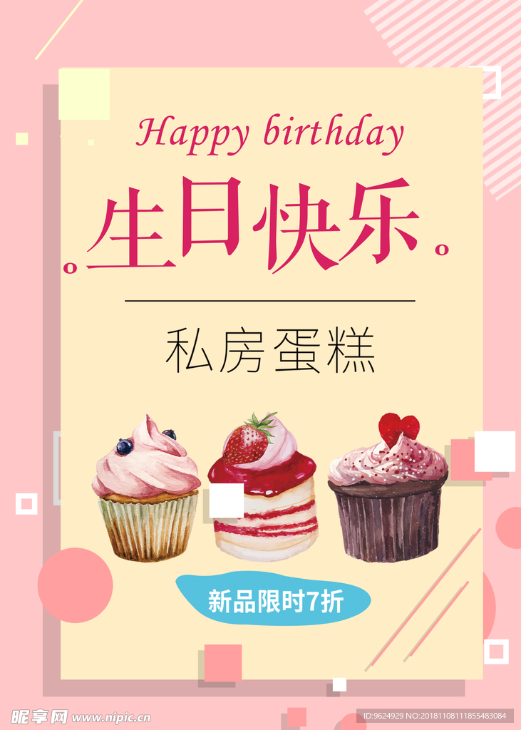 生日海报
