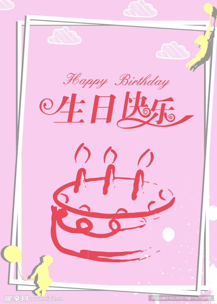 生日海报