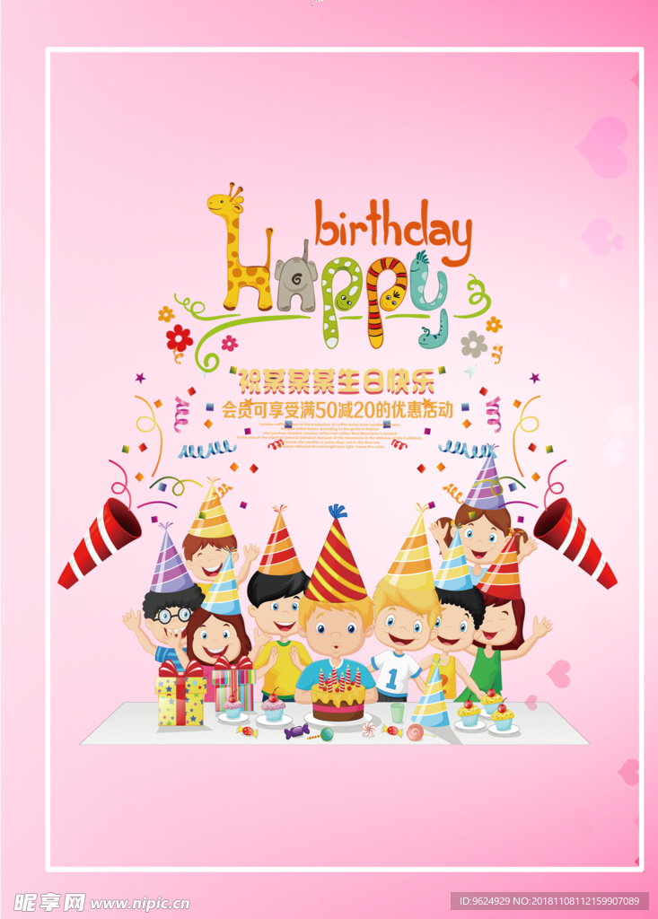 生日海报