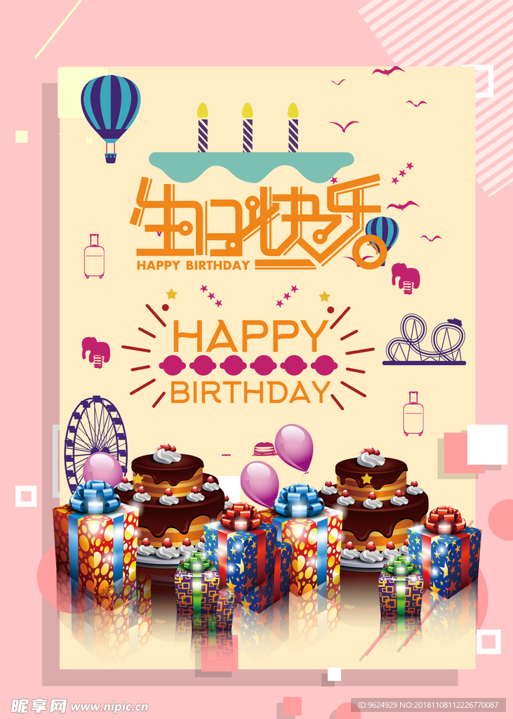 生日海报
