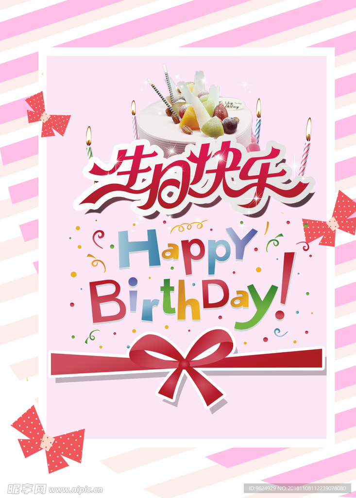 生日海报