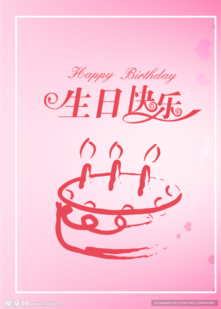 生日海报