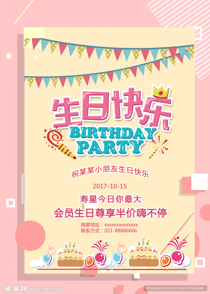 生日海报