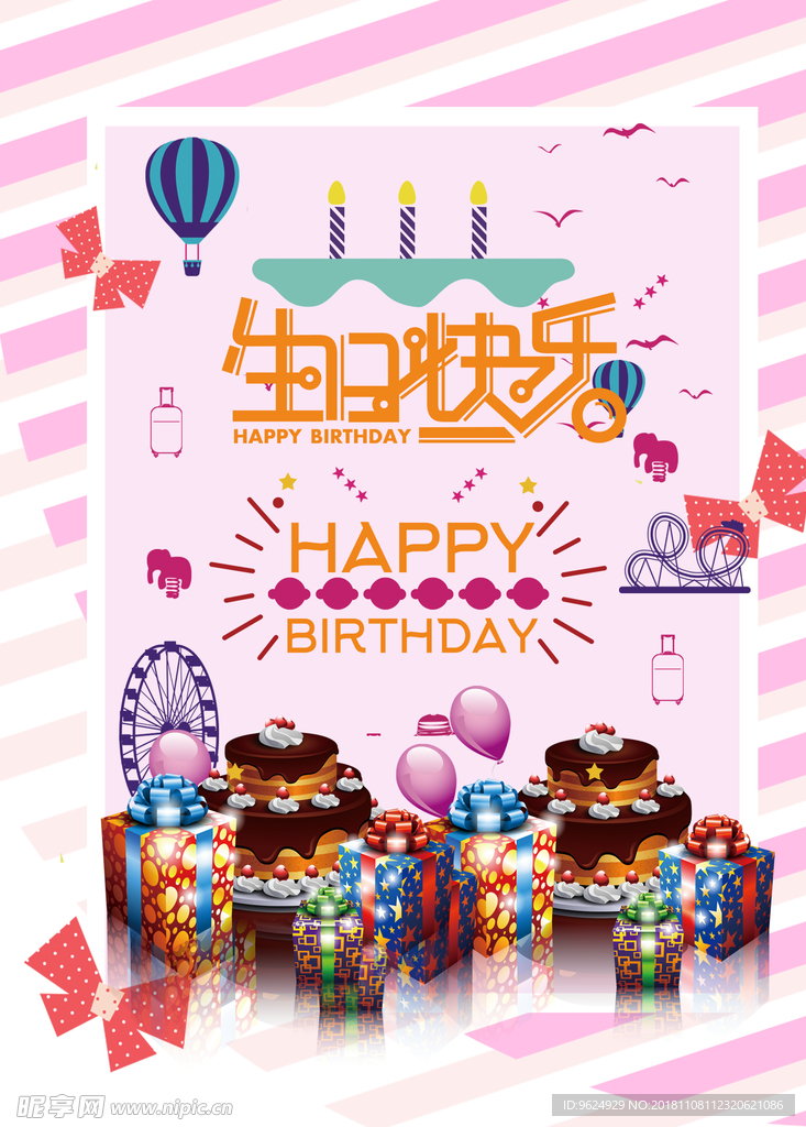 生日海报