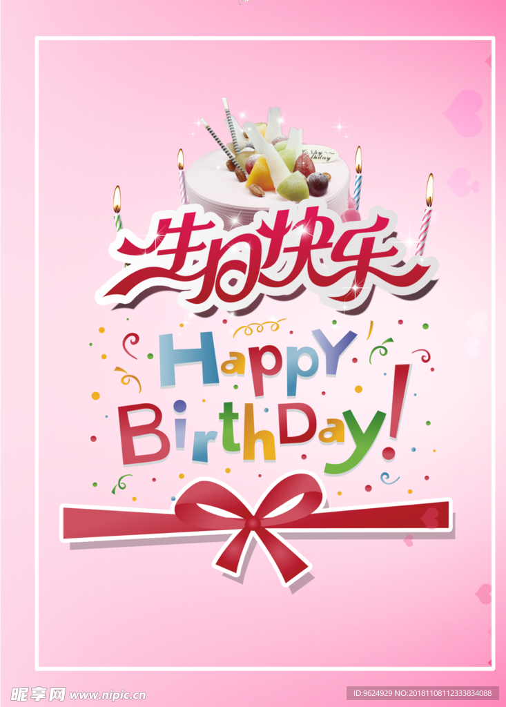 生日海报