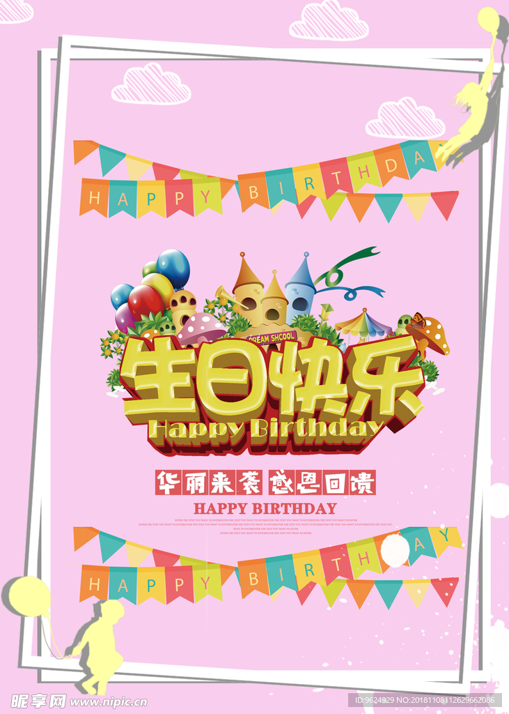生日海报