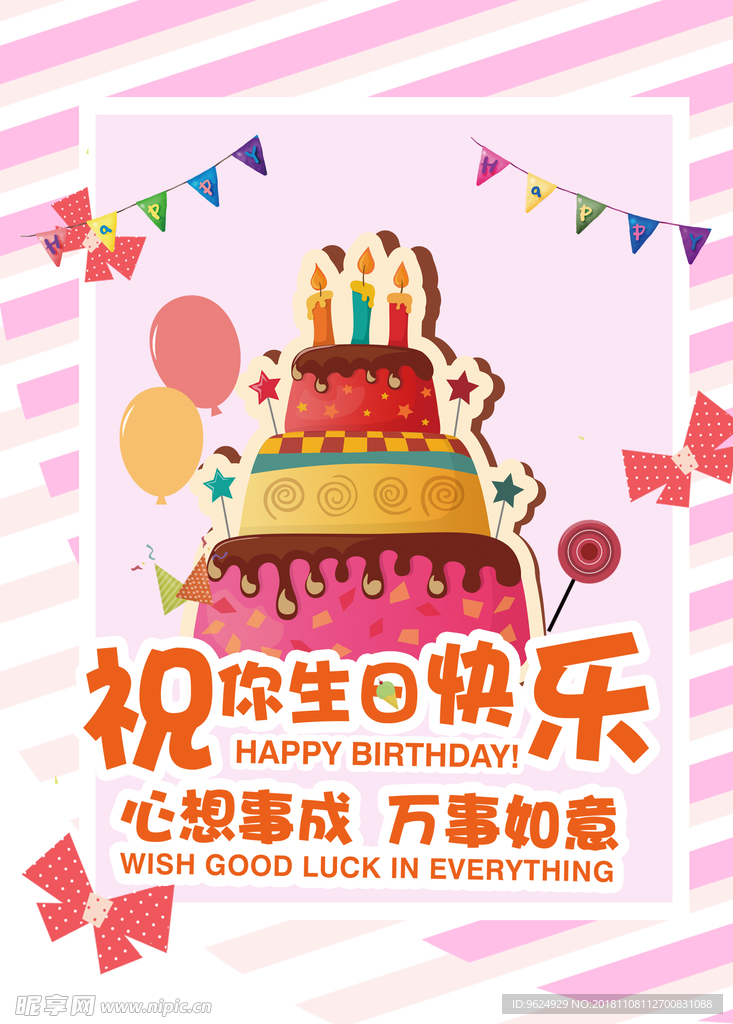 生日海报