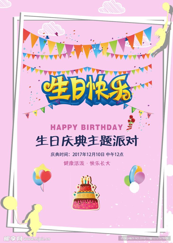 生日海报