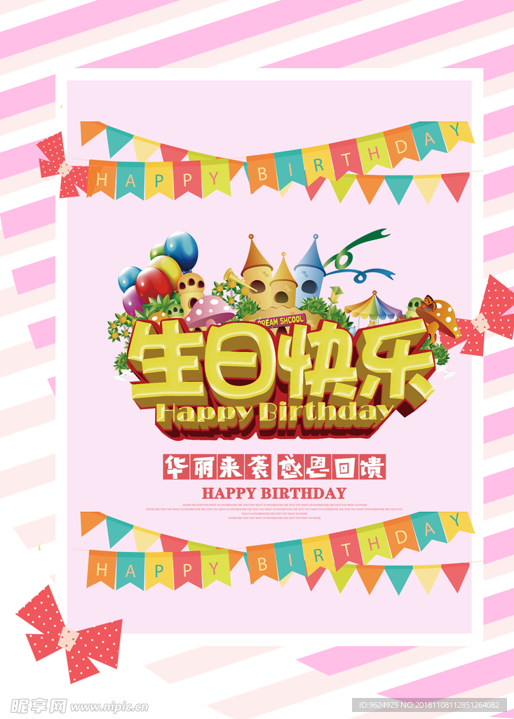 生日海报