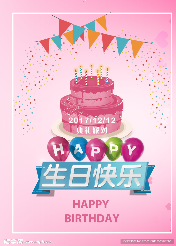 生日海报