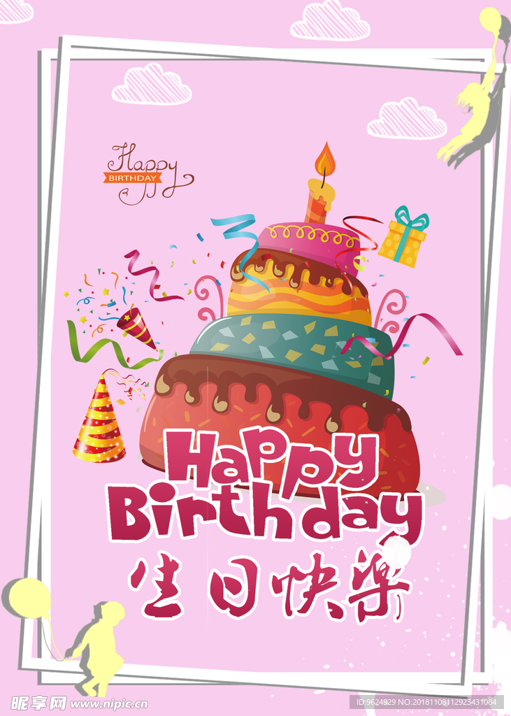 生日海报