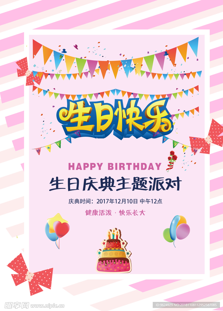 生日海报