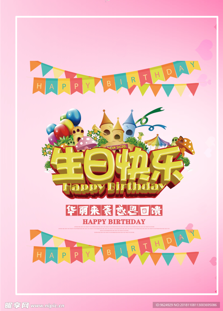 生日海报