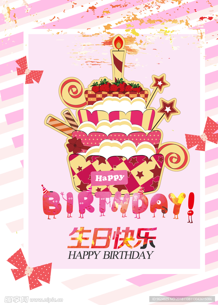 生日海报