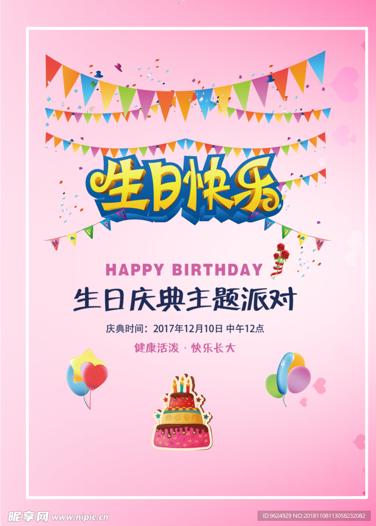 生日海报
