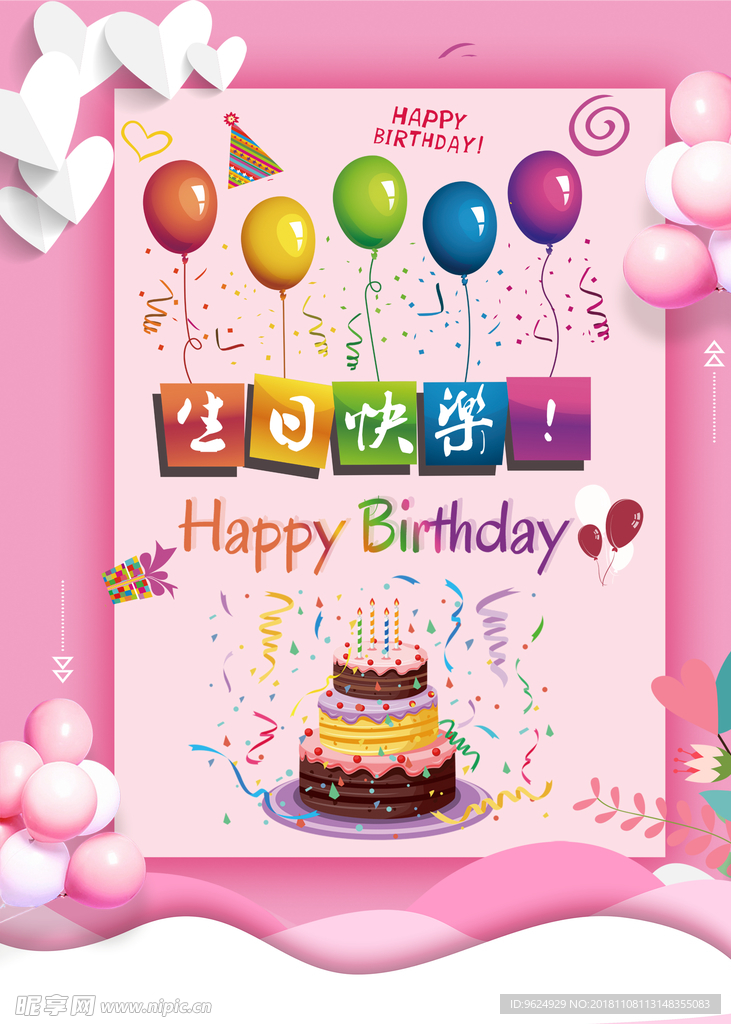 生日海报